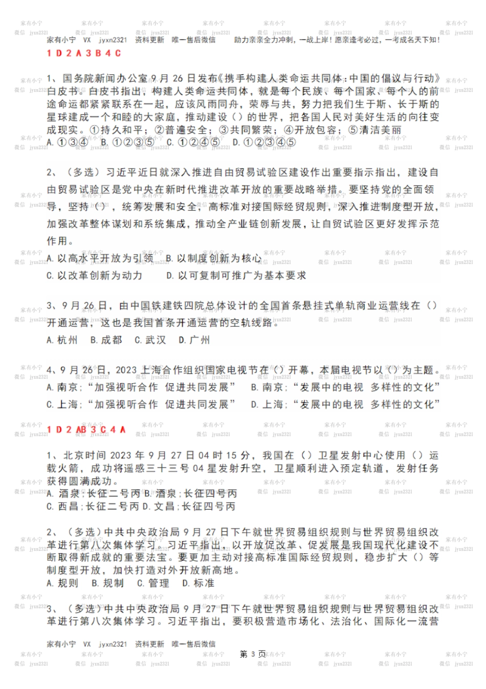 2023年09月第4周时政热点试题及答案_第3页