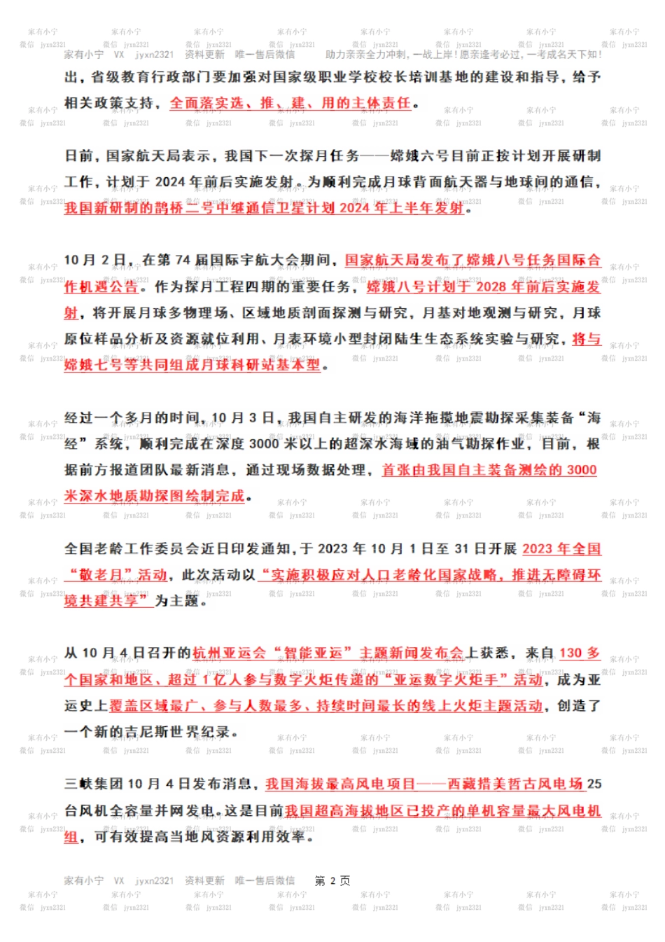2023年10月第1周时政热点（国内+国际）_第2页