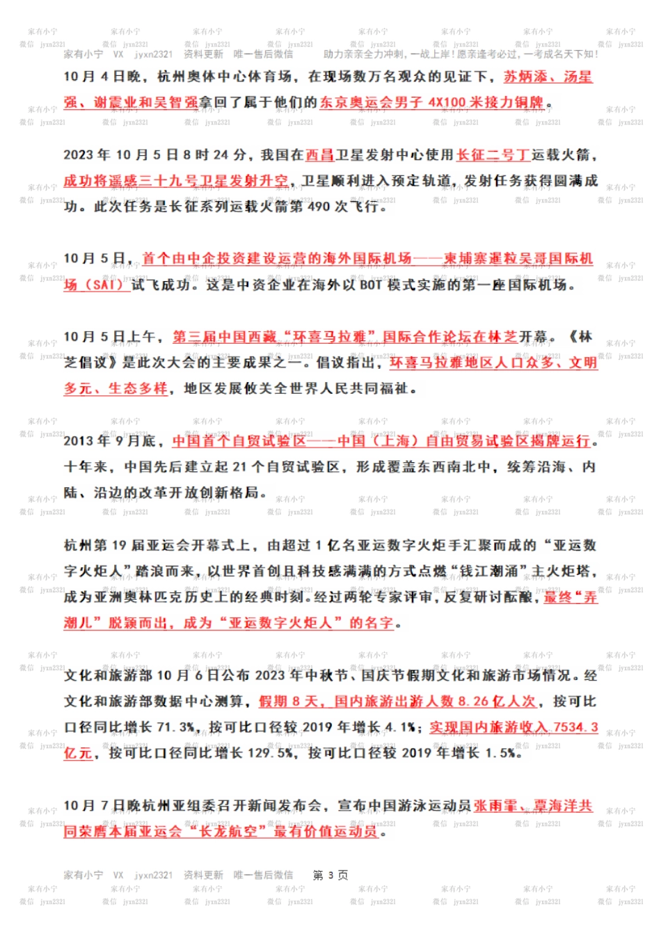 2023年10月第1周时政热点（国内+国际）_第3页
