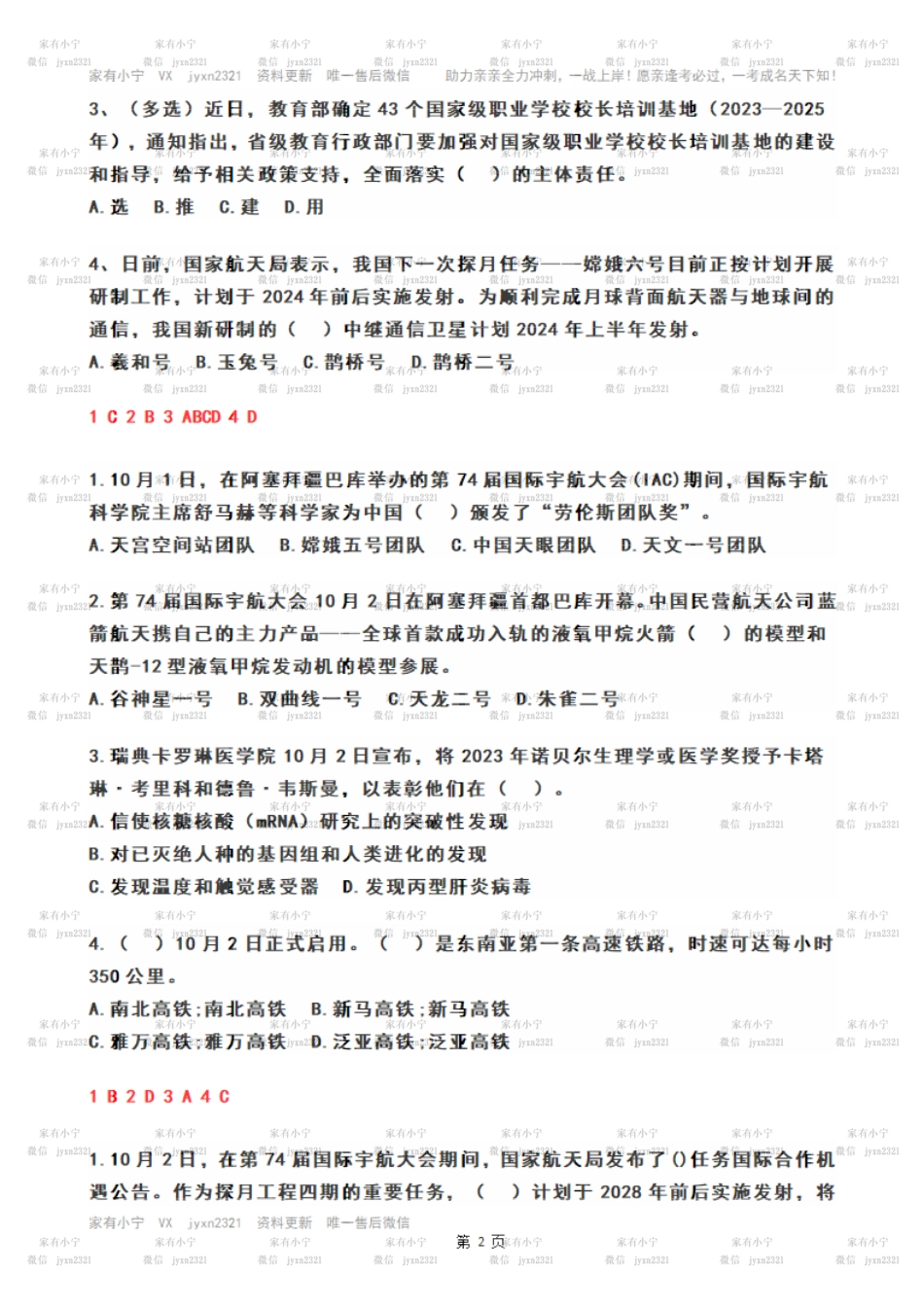 2023年10月第1周时政热点试题及答案_第2页