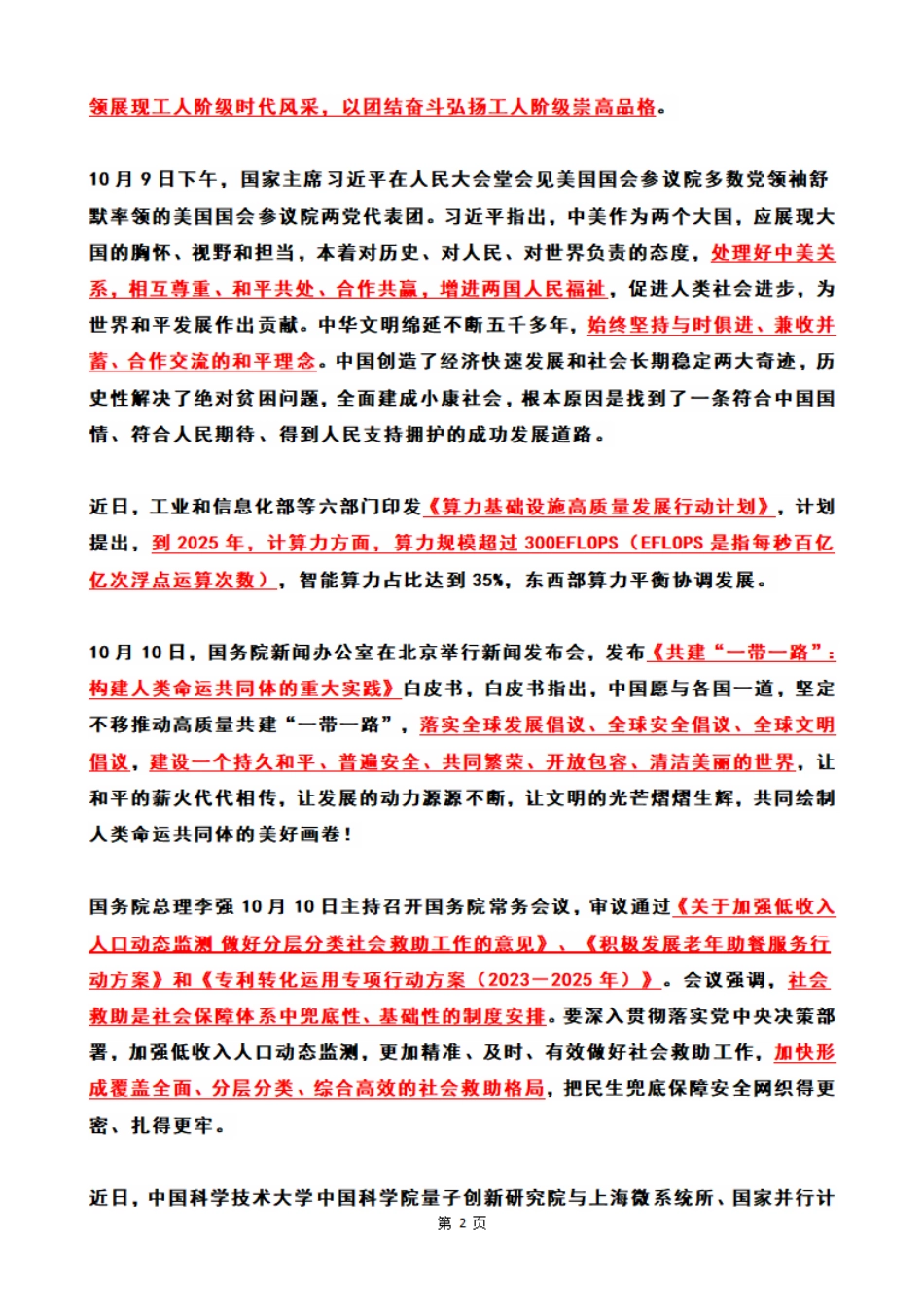 2023年10月第2周时政热点（国内+国际）_第2页