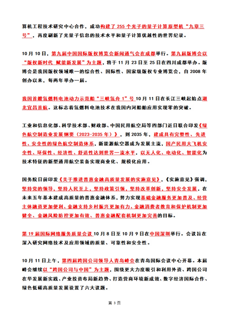 2023年10月第2周时政热点（国内+国际）_第3页