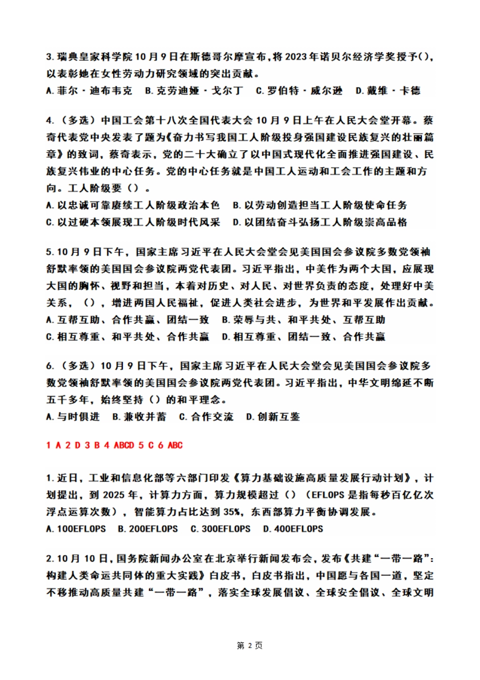 2023年10月第2周时政热点试题及答案_第2页