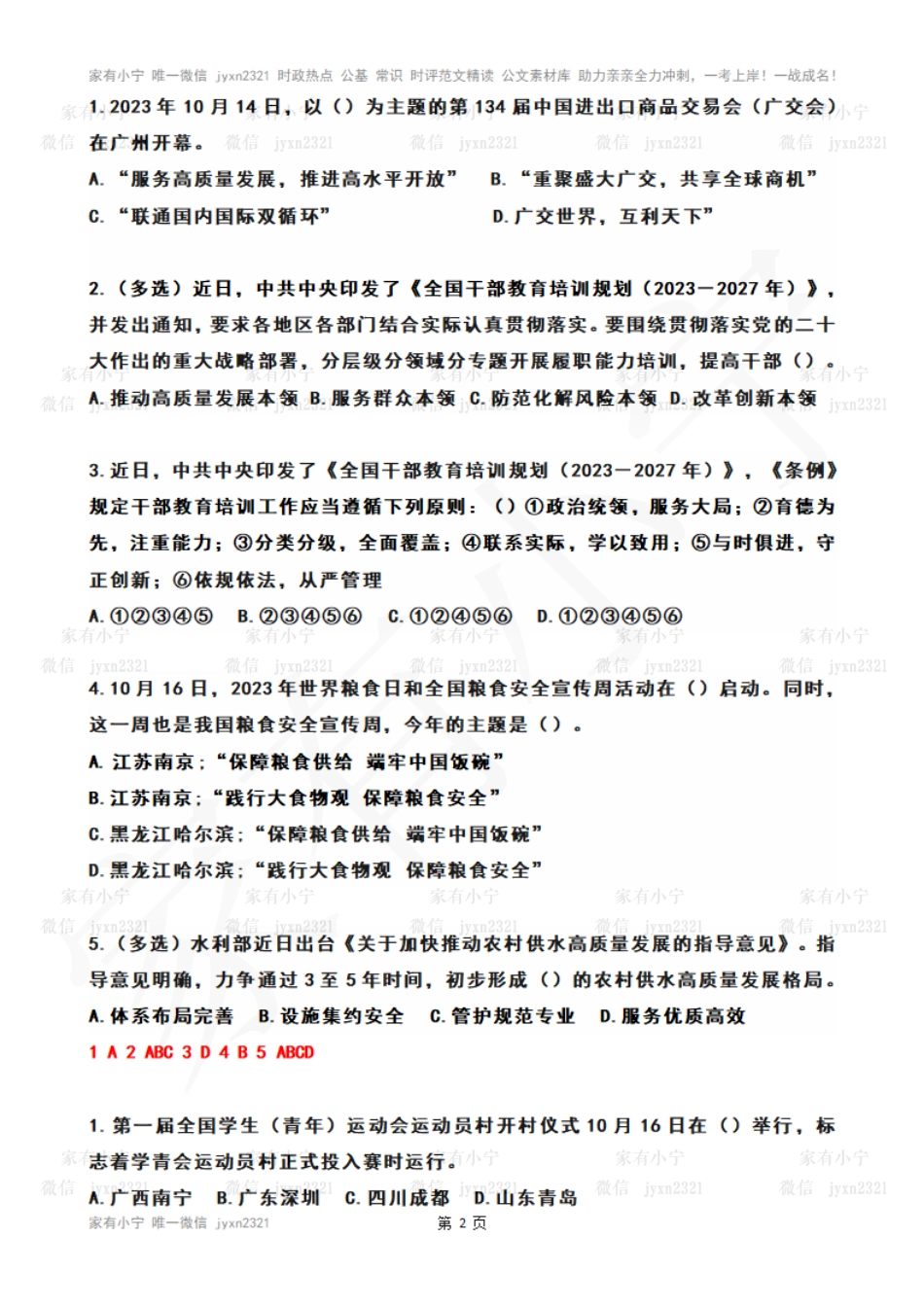 2023年10月第3周时政热点试题及答案_第2页