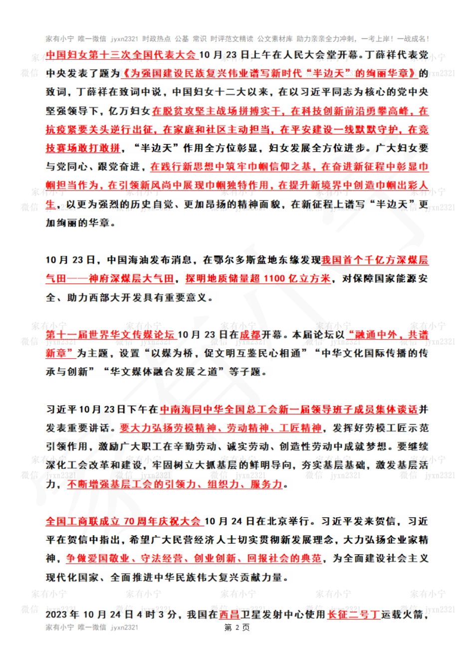 2023年10月第4周时政热点（国内+国际）_第2页