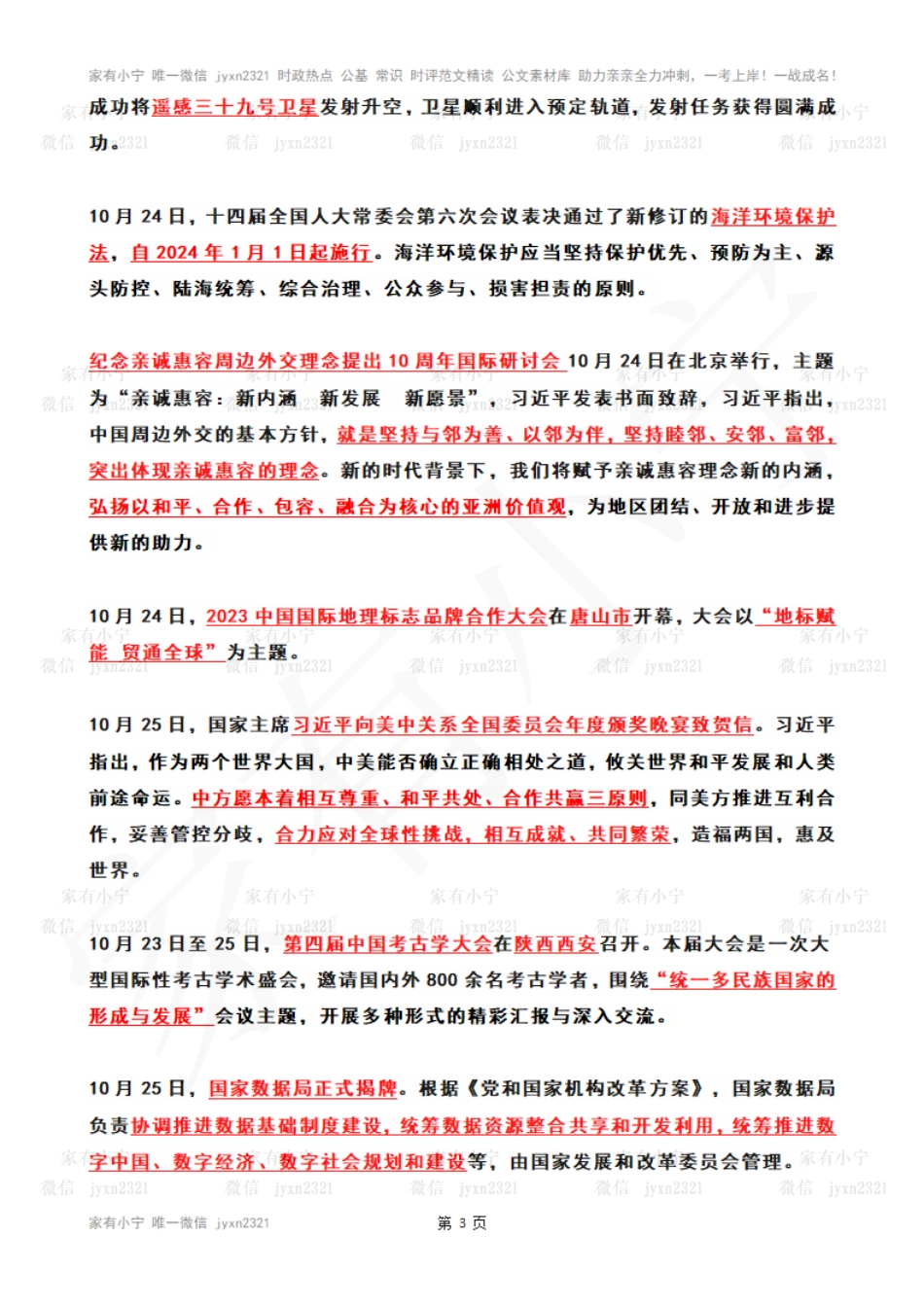 2023年10月第4周时政热点（国内+国际）_第3页