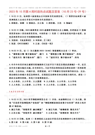 2023年10月第4周时政热点试题及答案
