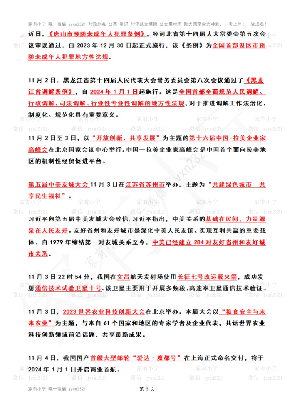 2023年11月第1周时政热点（国内+国际）_第3页