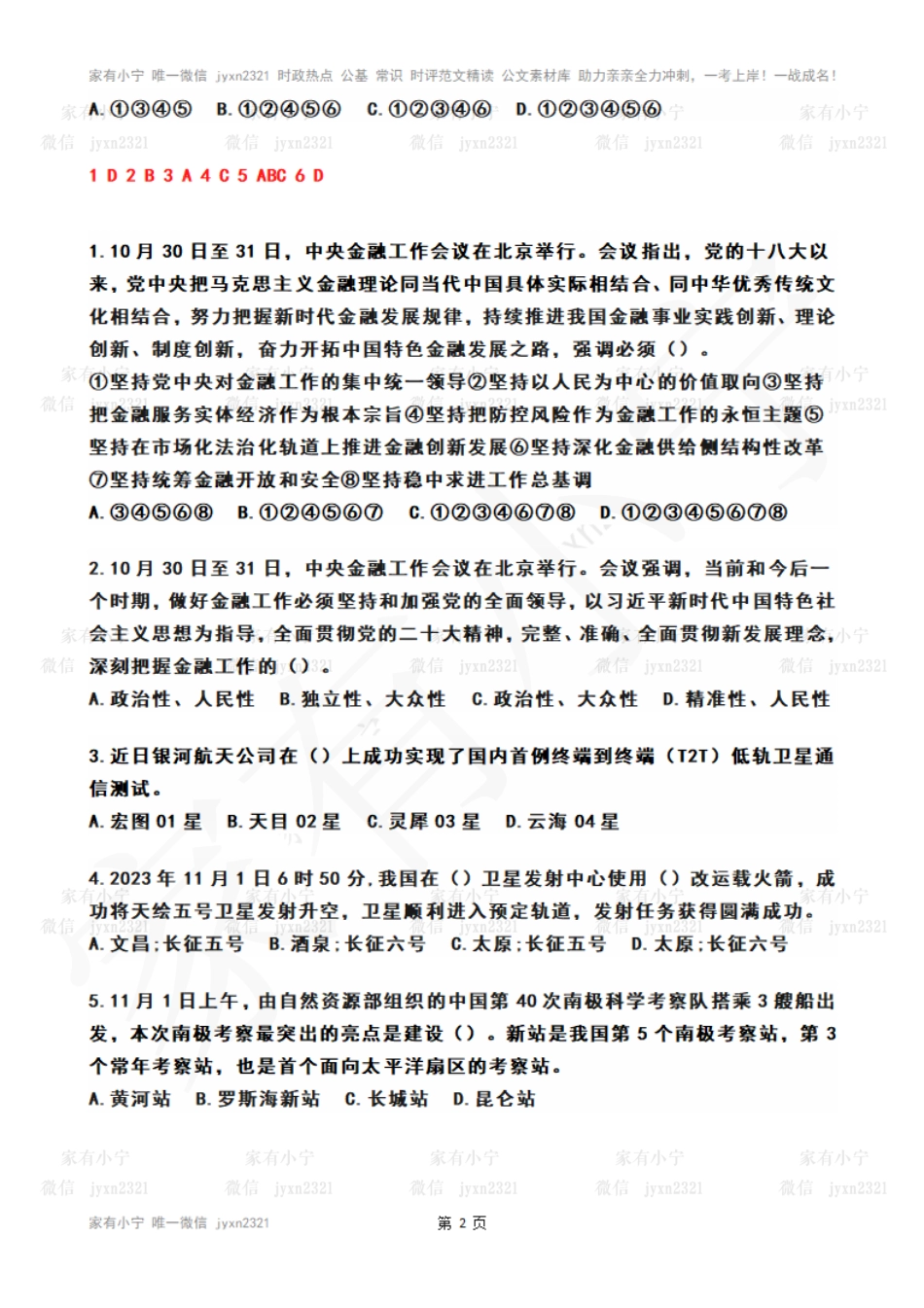 2023年11月第1周时政热点试题及答案_第2页