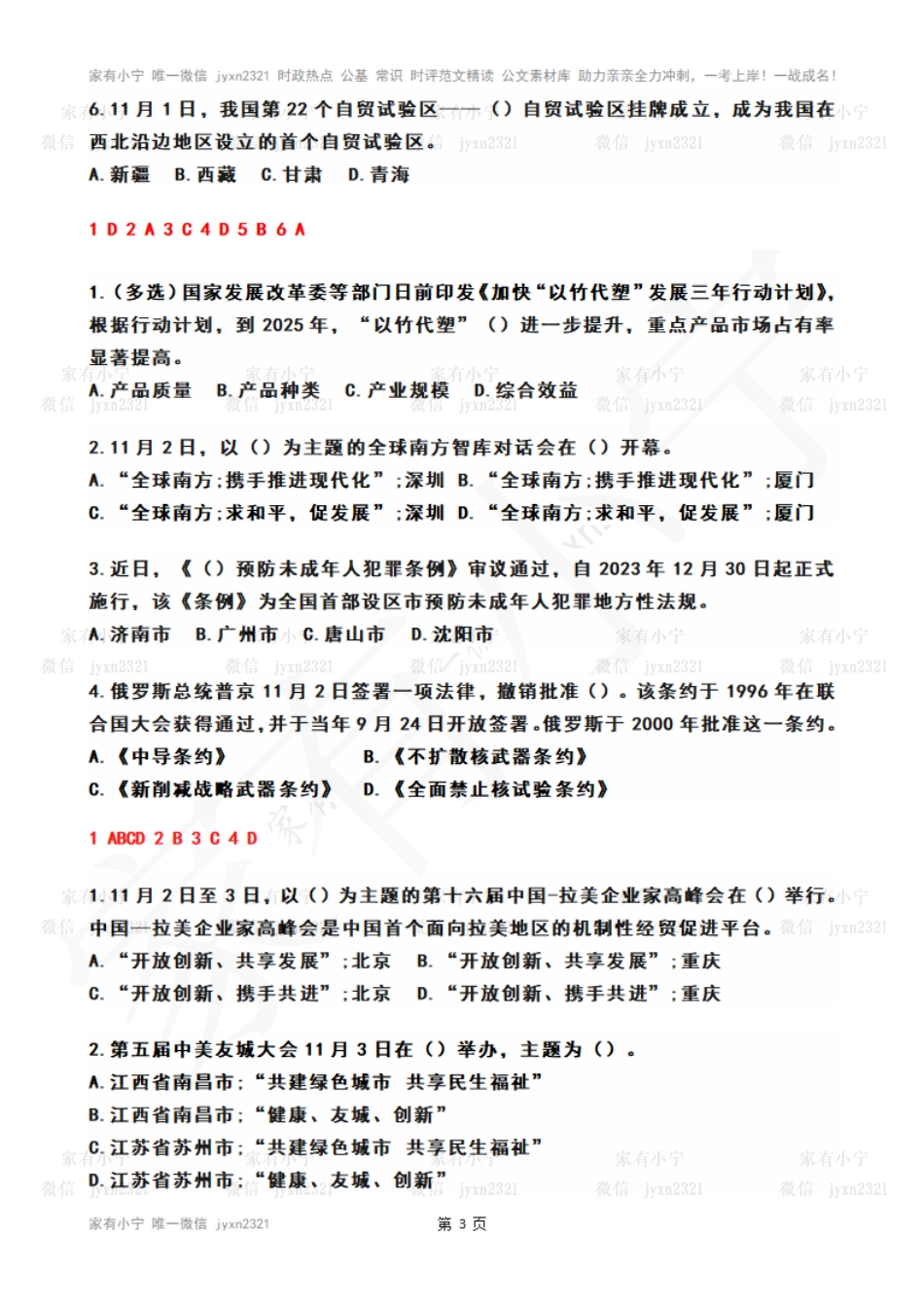 2023年11月第1周时政热点试题及答案_第3页