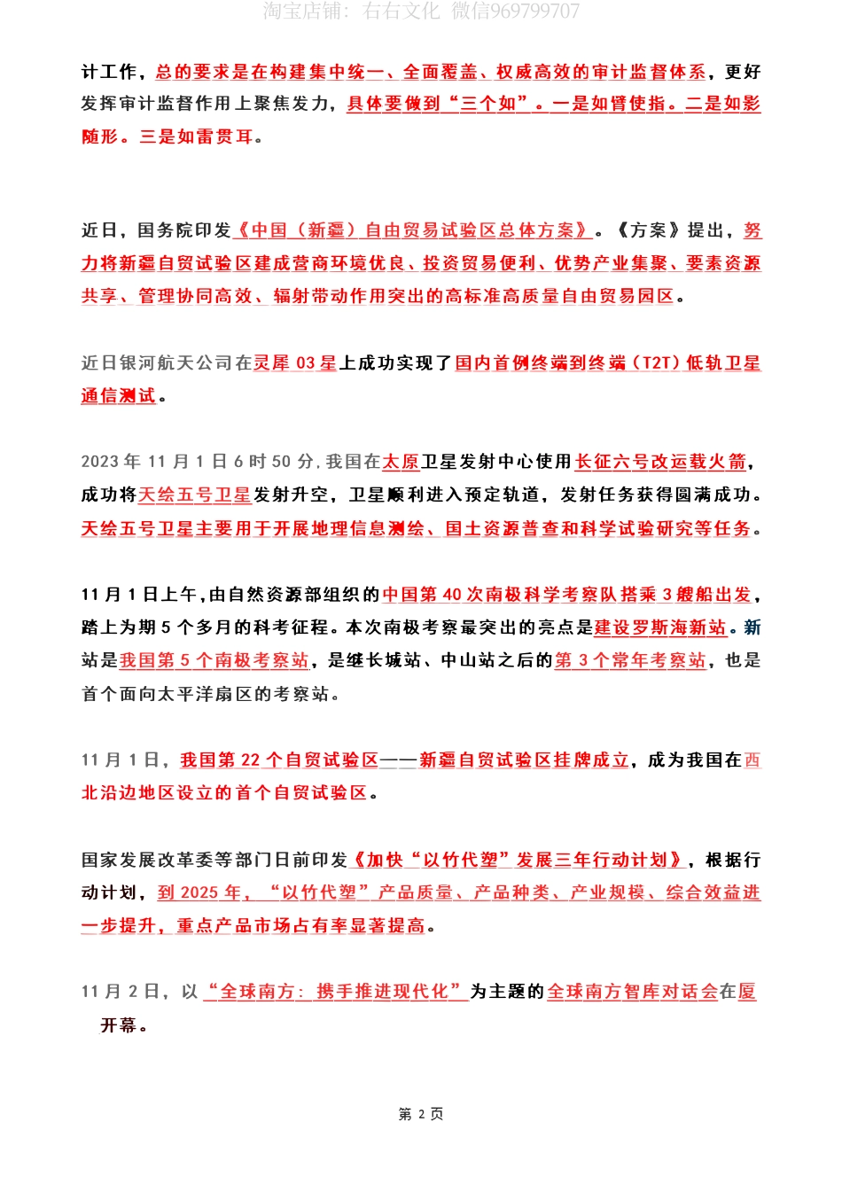 2023年11月第2周时政热点（国内+国际）_第2页