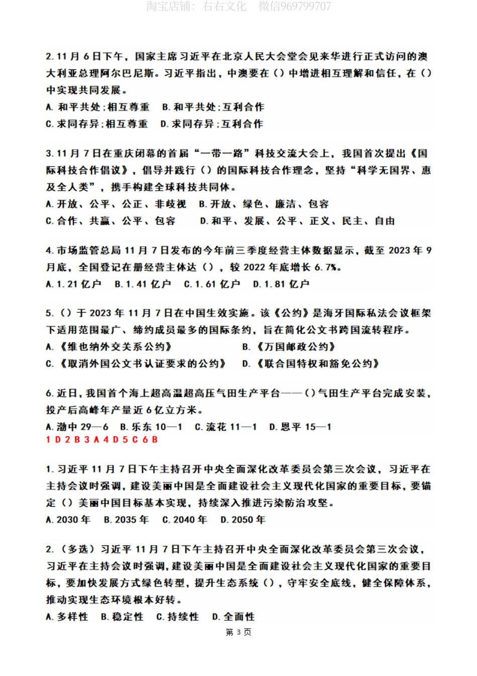 2023年11月第2周时政热点试题及答案_第3页