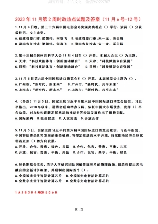 2023年11月第2周时政热点试题及答案