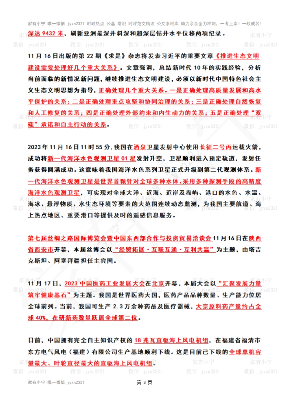 2023年11月第3周时政热点（国内+国际）_第3页