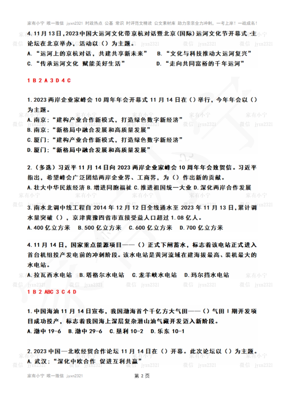 2023年11月第3周时政热点试题及答案_第2页