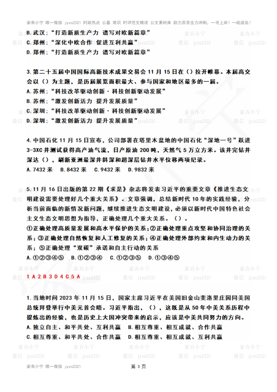 2023年11月第3周时政热点试题及答案_第3页