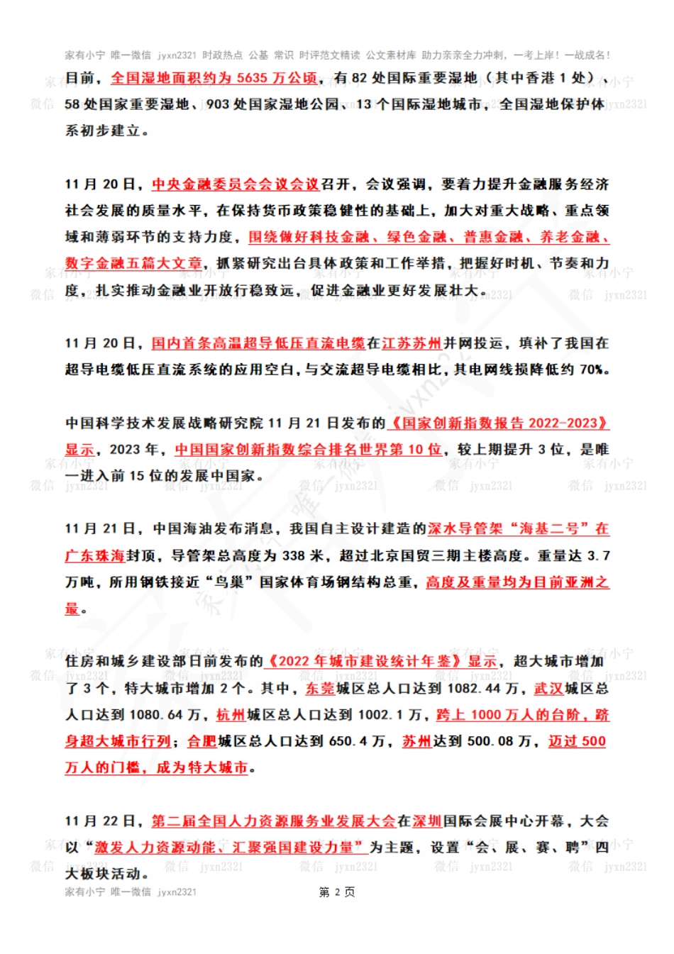 2023年11月第4周时政热点（国内+国际）_第2页