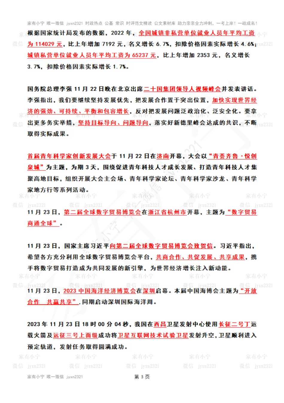 2023年11月第4周时政热点（国内+国际）_第3页