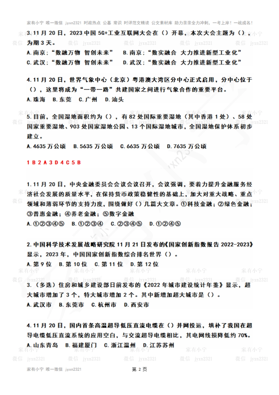 2023年11月第4周时政热点试题及答案_第2页
