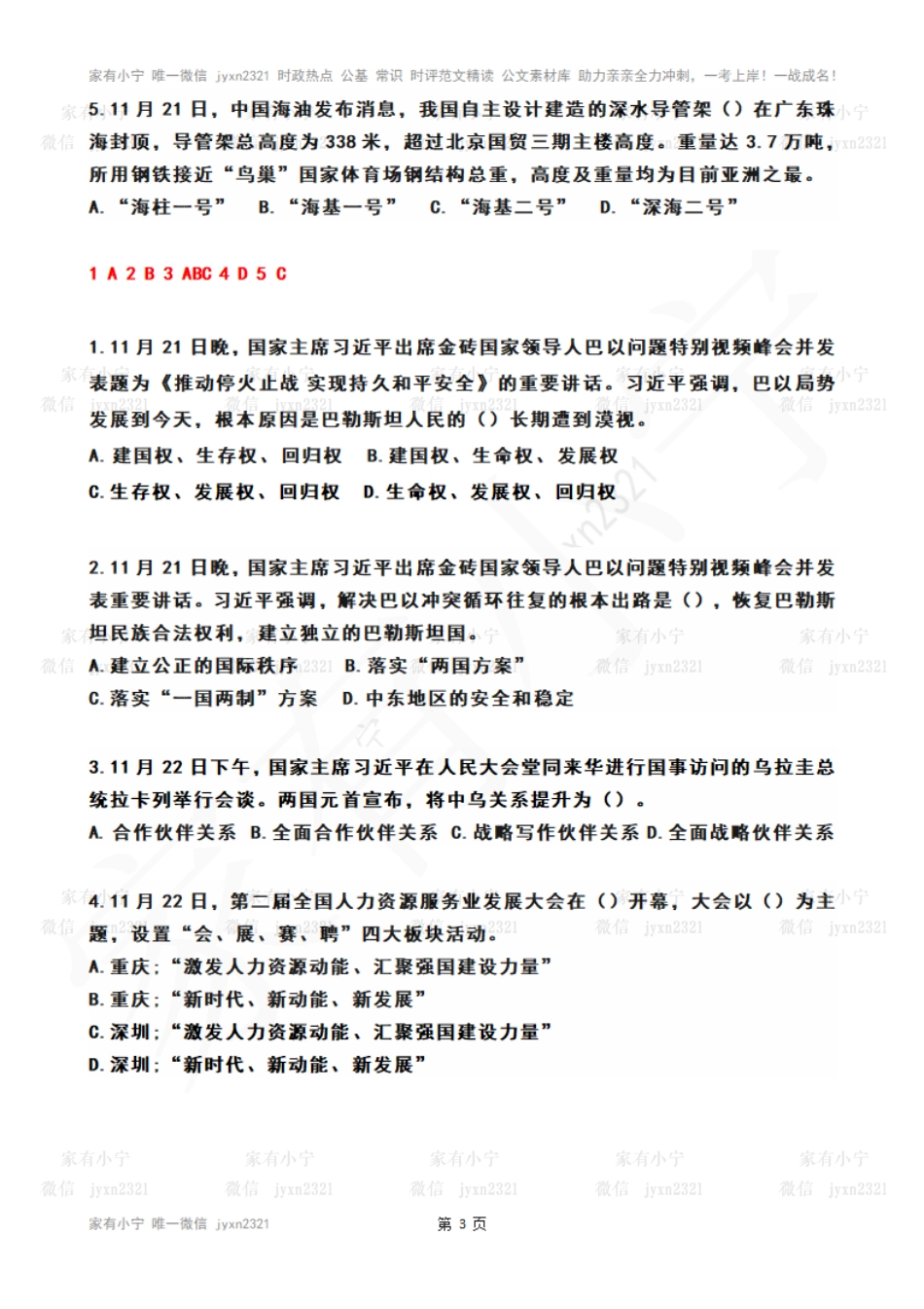 2023年11月第4周时政热点试题及答案_第3页