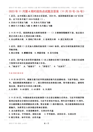 2023年11月第4周时政热点试题及答案
