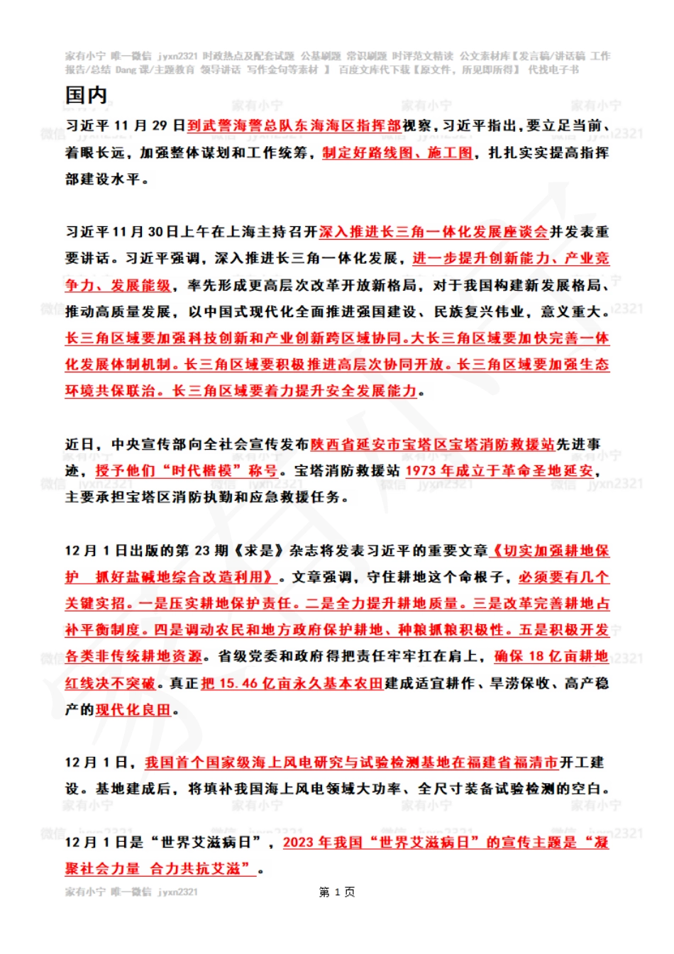 2023年12月时政热点（国内+国际）_第1页