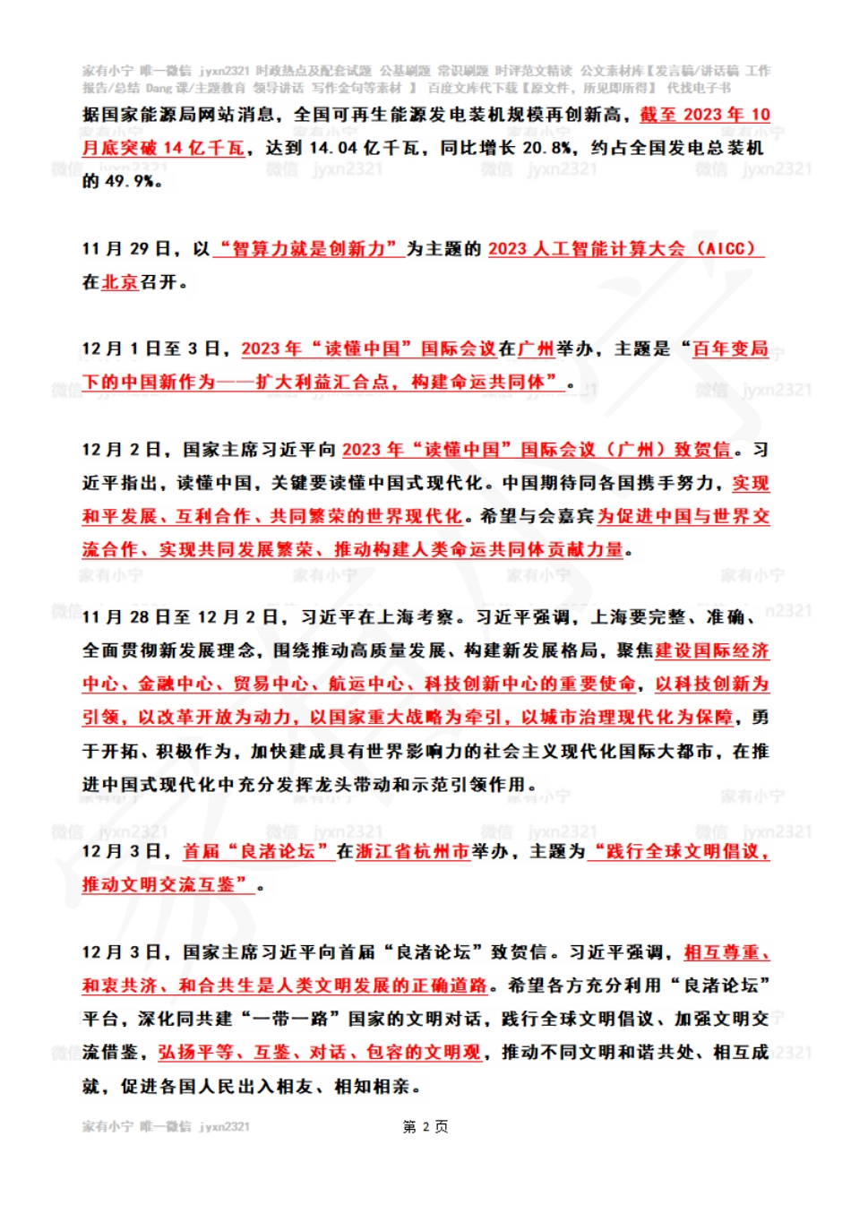 2023年12月时政热点（国内+国际）_第2页