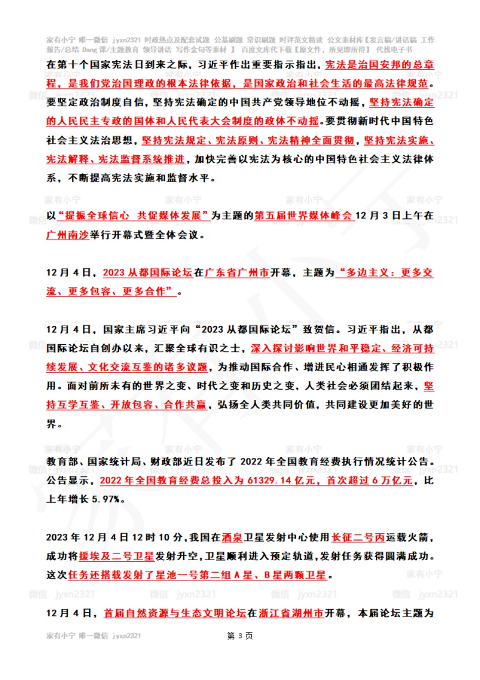 2023年12月时政热点（国内+国际）_第3页