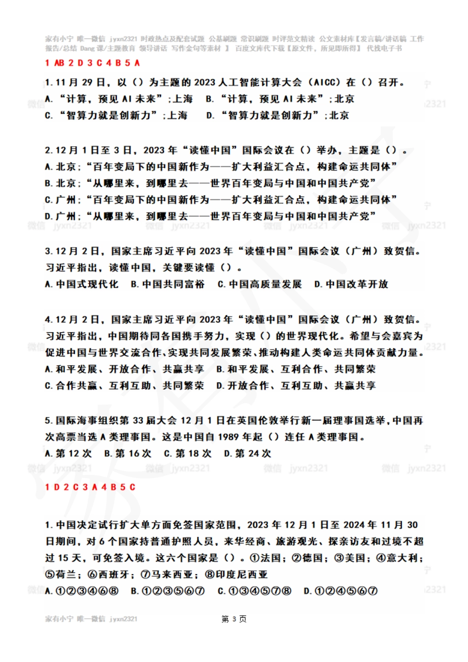 2023年12月时政热点试题及答案_第3页