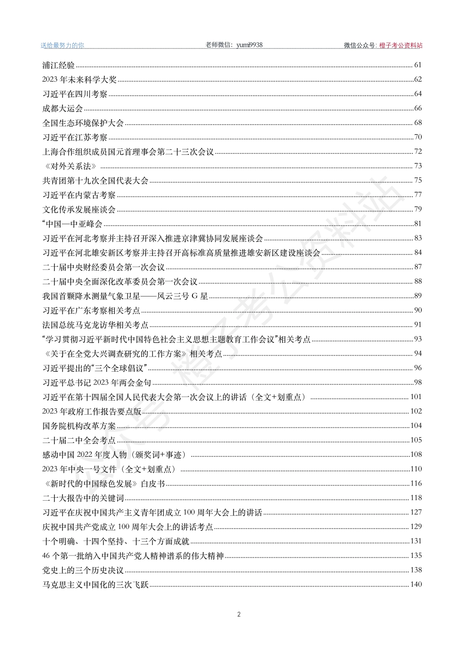 【专题类时政】重要时政要点合集（2023年1月-2024年1月）_第2页