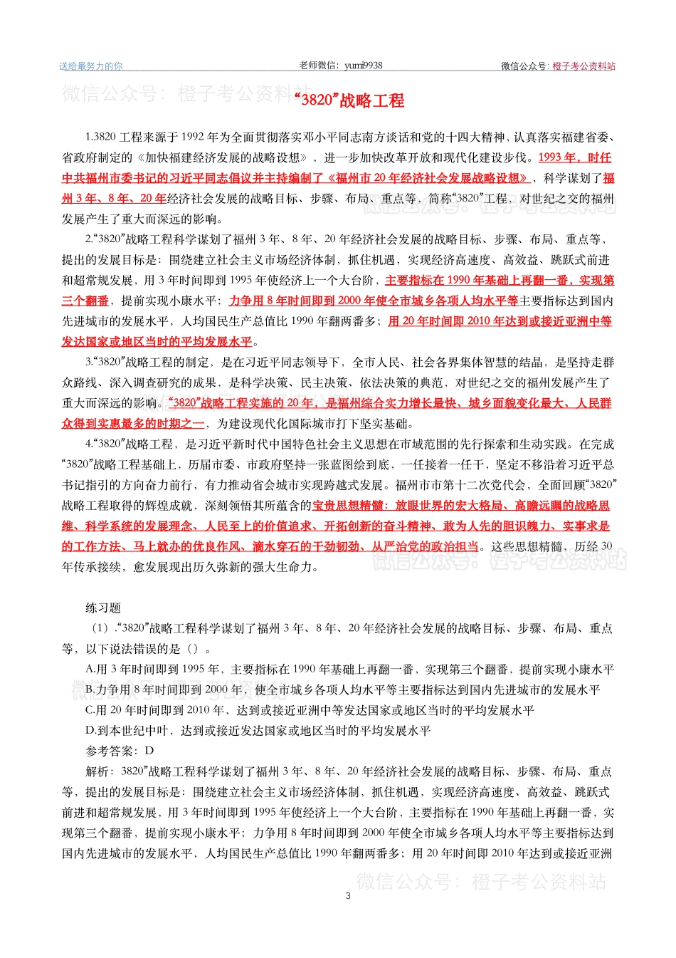 【专题类时政】重要时政要点合集（2023年1月-2024年1月）_第3页