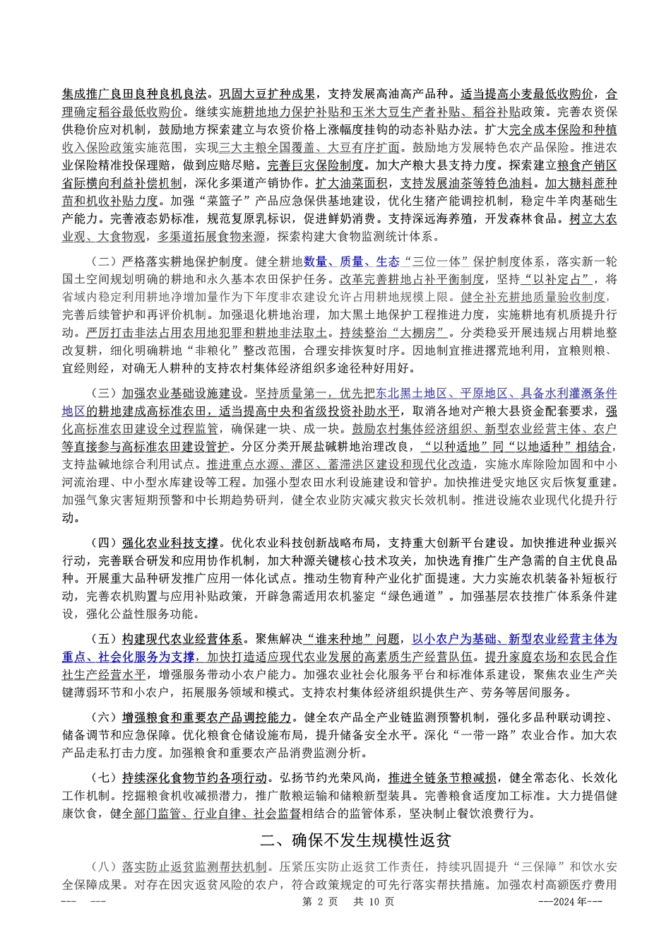 2024年02月中央一号文件（内含测试题）_第2页