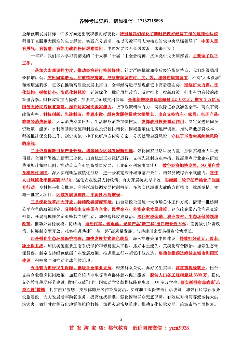 2024年全国两会政府工作报告考点及160题_第3页