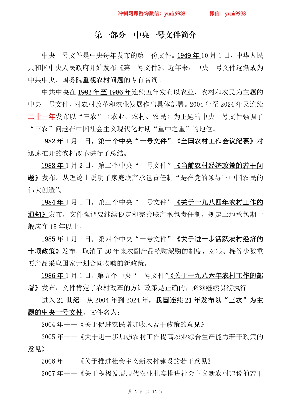 2024年中央一号文件重点标注及70题_第2页