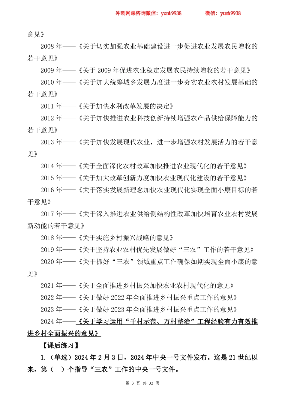 2024年中央一号文件重点标注及70题_第3页