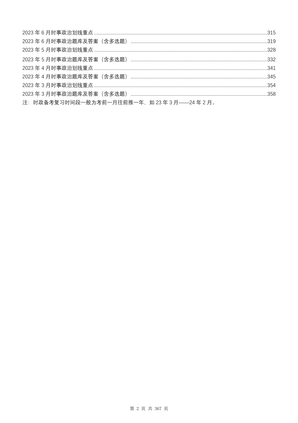 2024全年时政1500题（3月版）_第2页