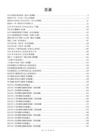 2024全年时政1500题（3月版）