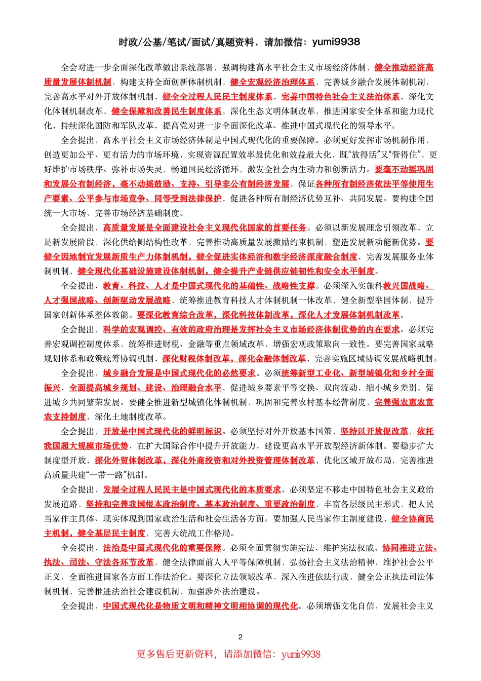 二十届三中全会（考点+40题）_第2页