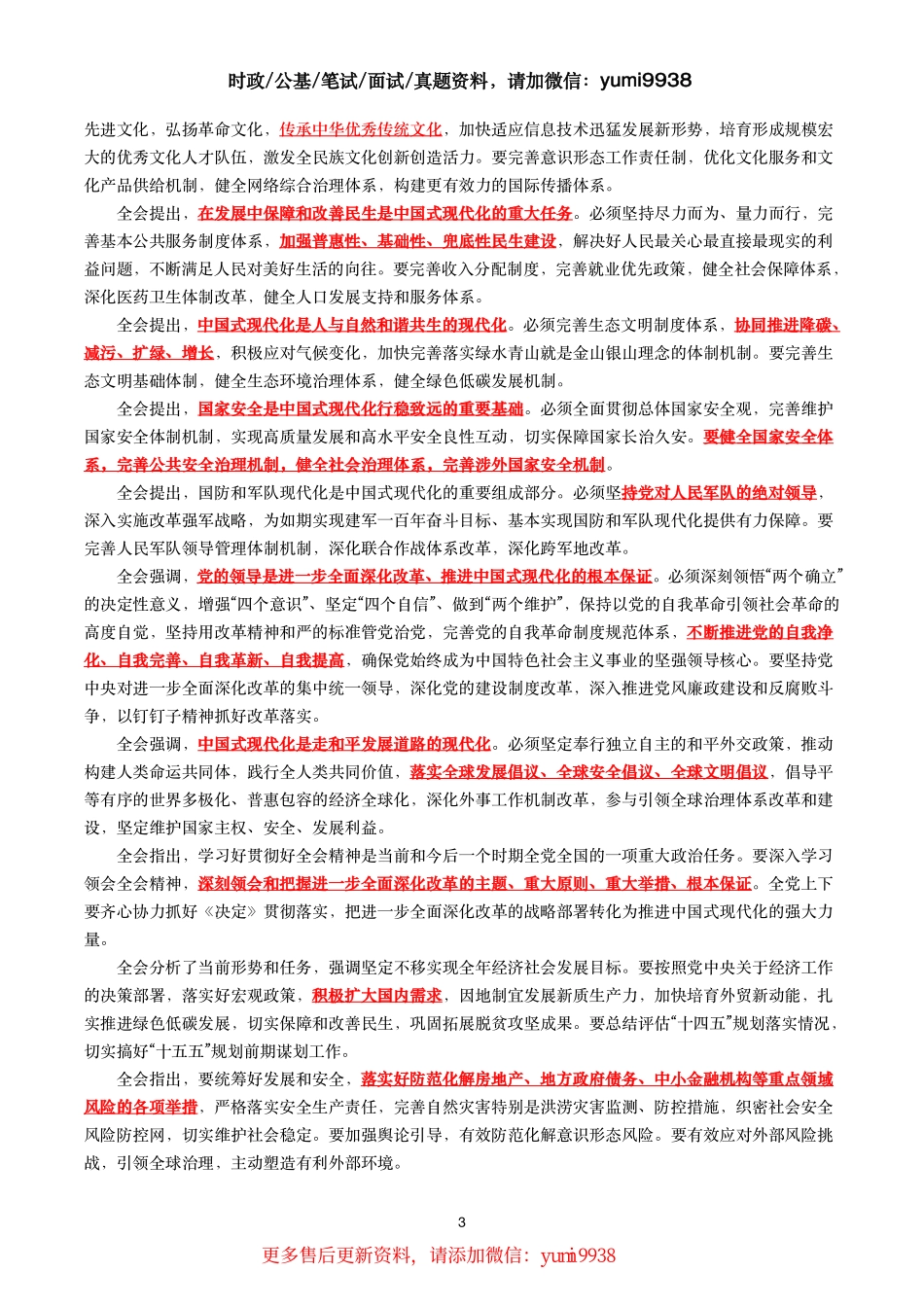 二十届三中全会（考点+40题）_第3页
