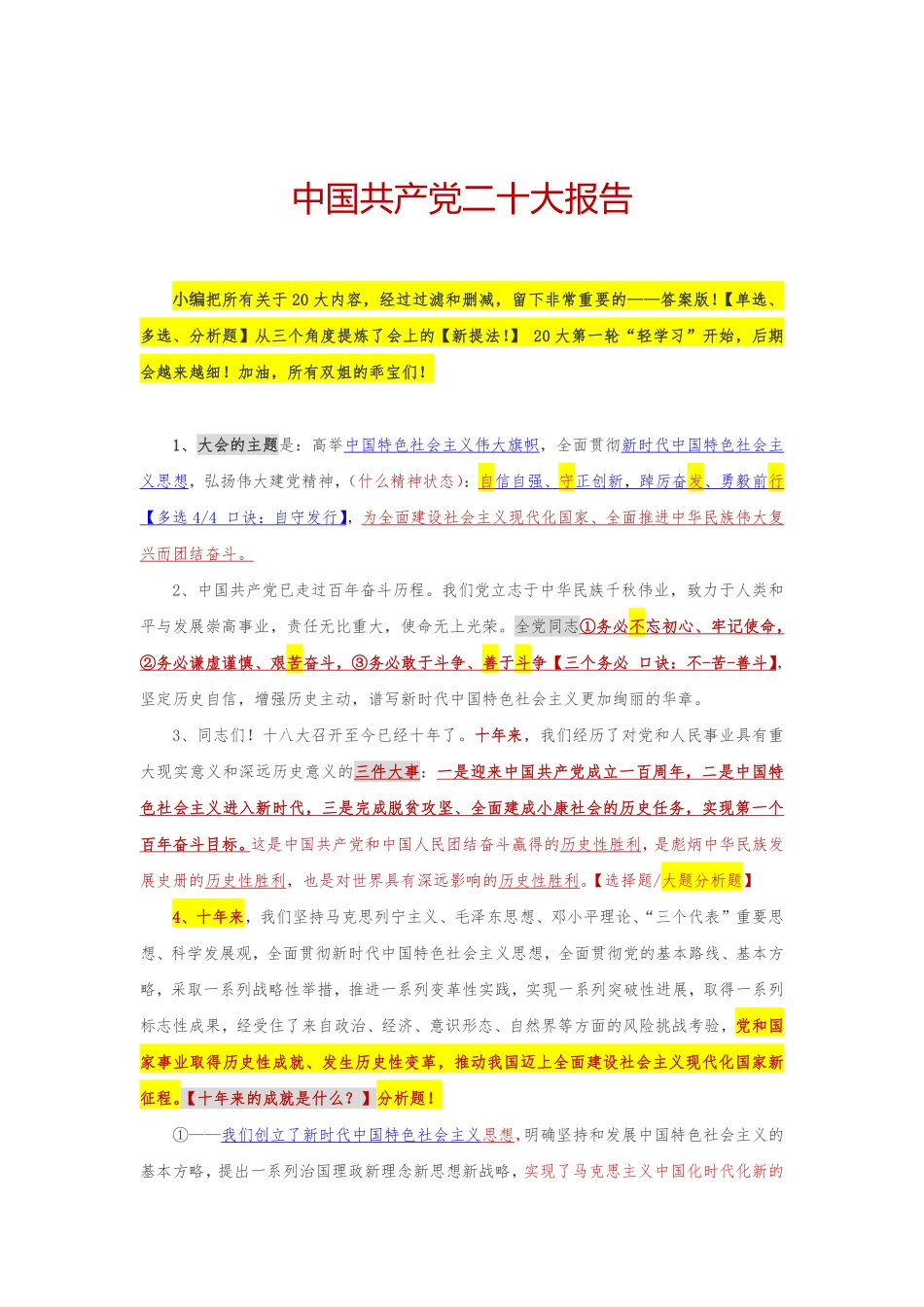 二十大报告 时政老师解读版_第1页