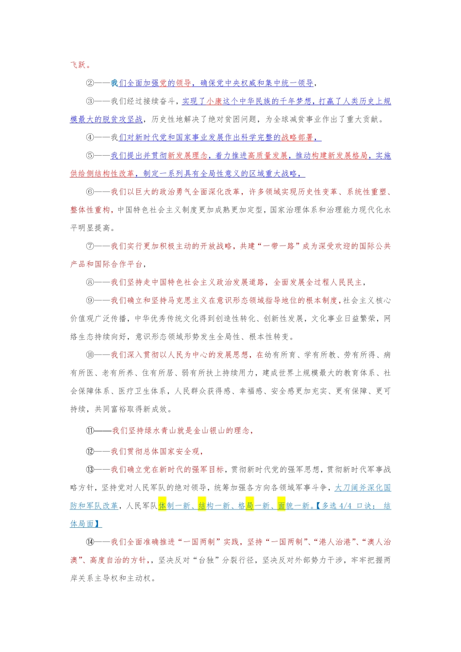 二十大报告 时政老师解读版_第2页