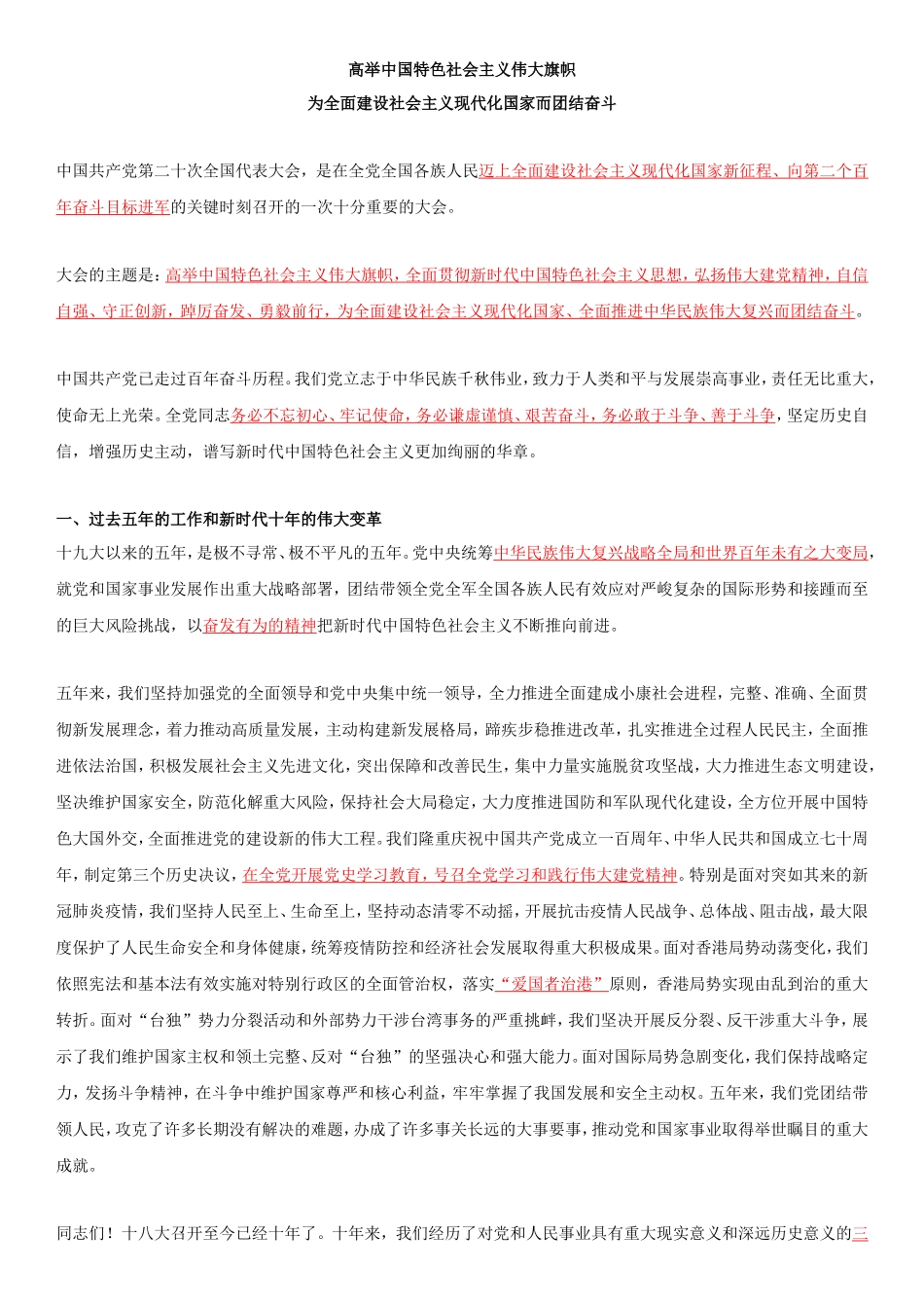 二十大报告全文重点划线板_第1页
