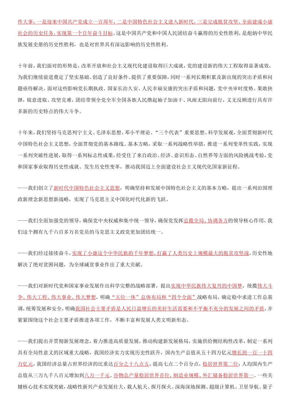 二十大报告全文重点划线板_第2页