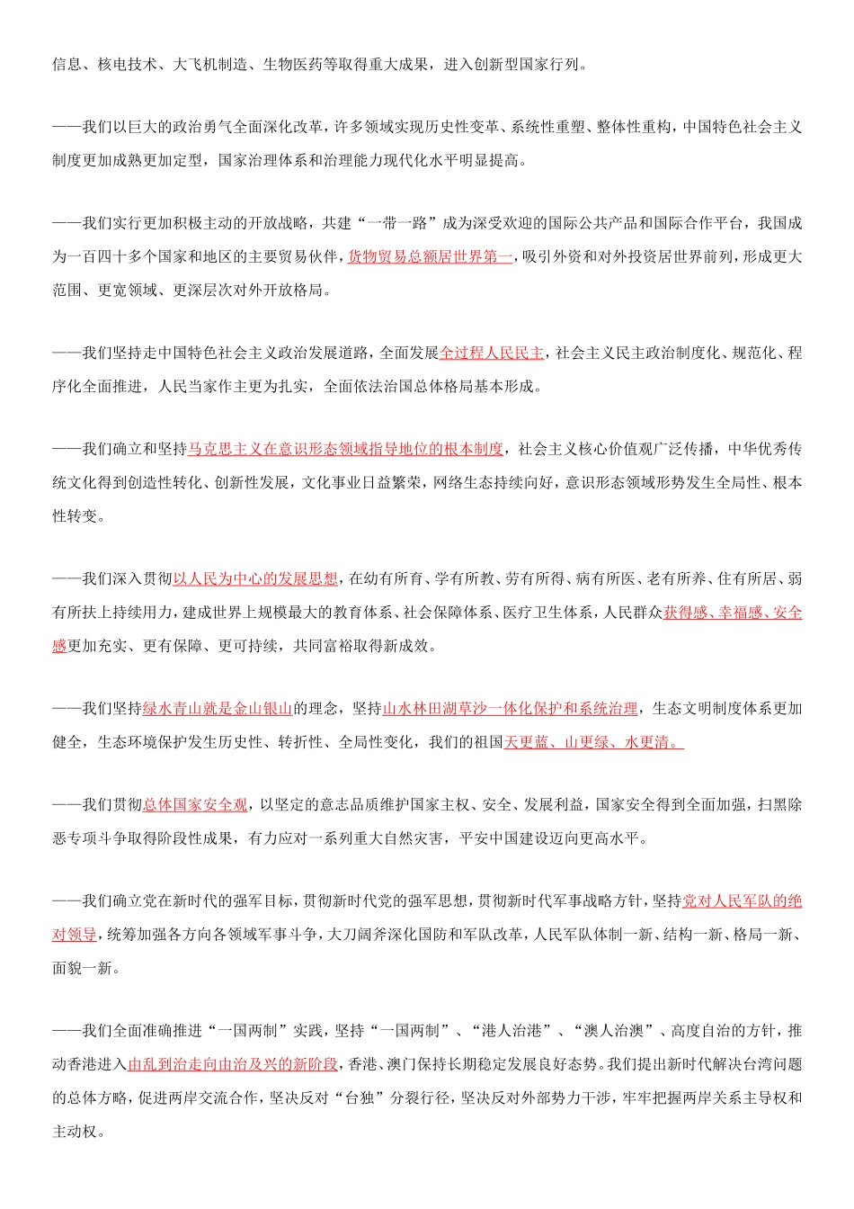 二十大报告全文重点划线板_第3页