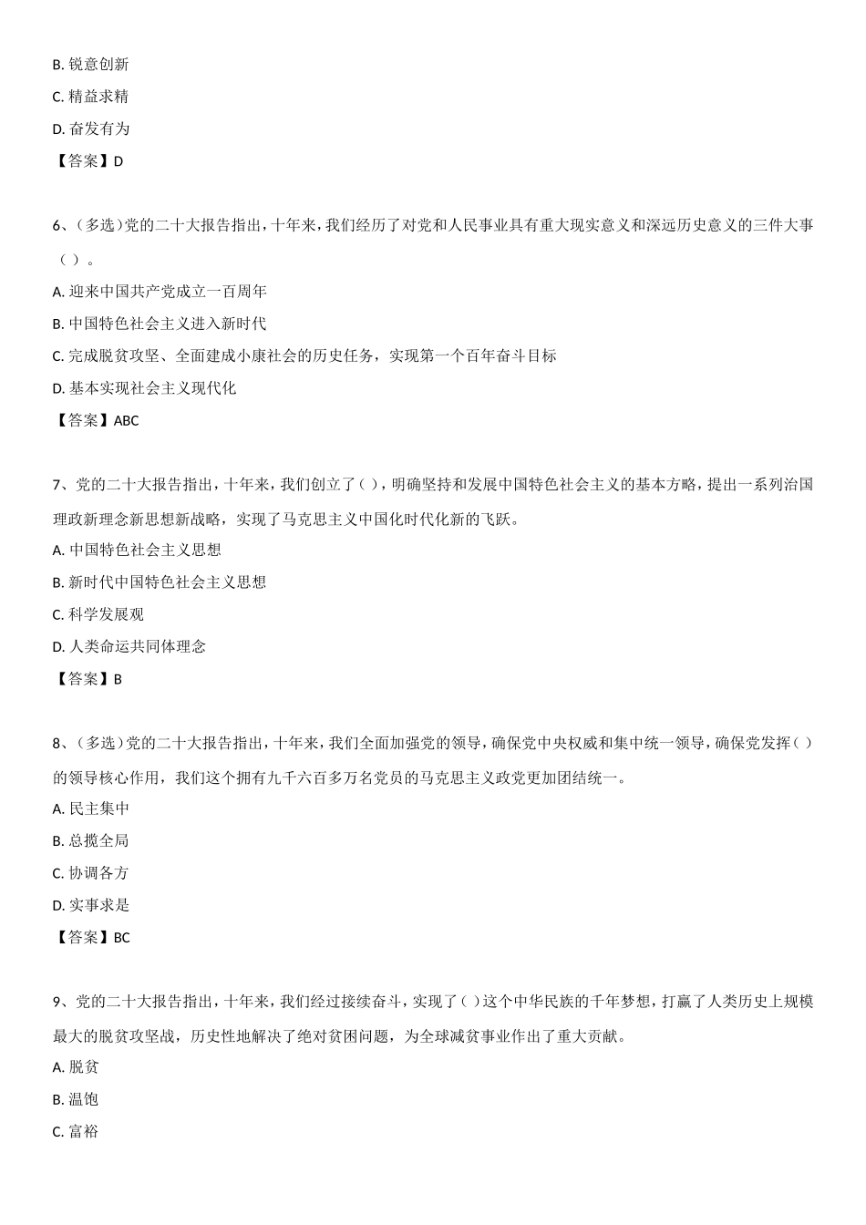 二十大报告自测50题_第2页
