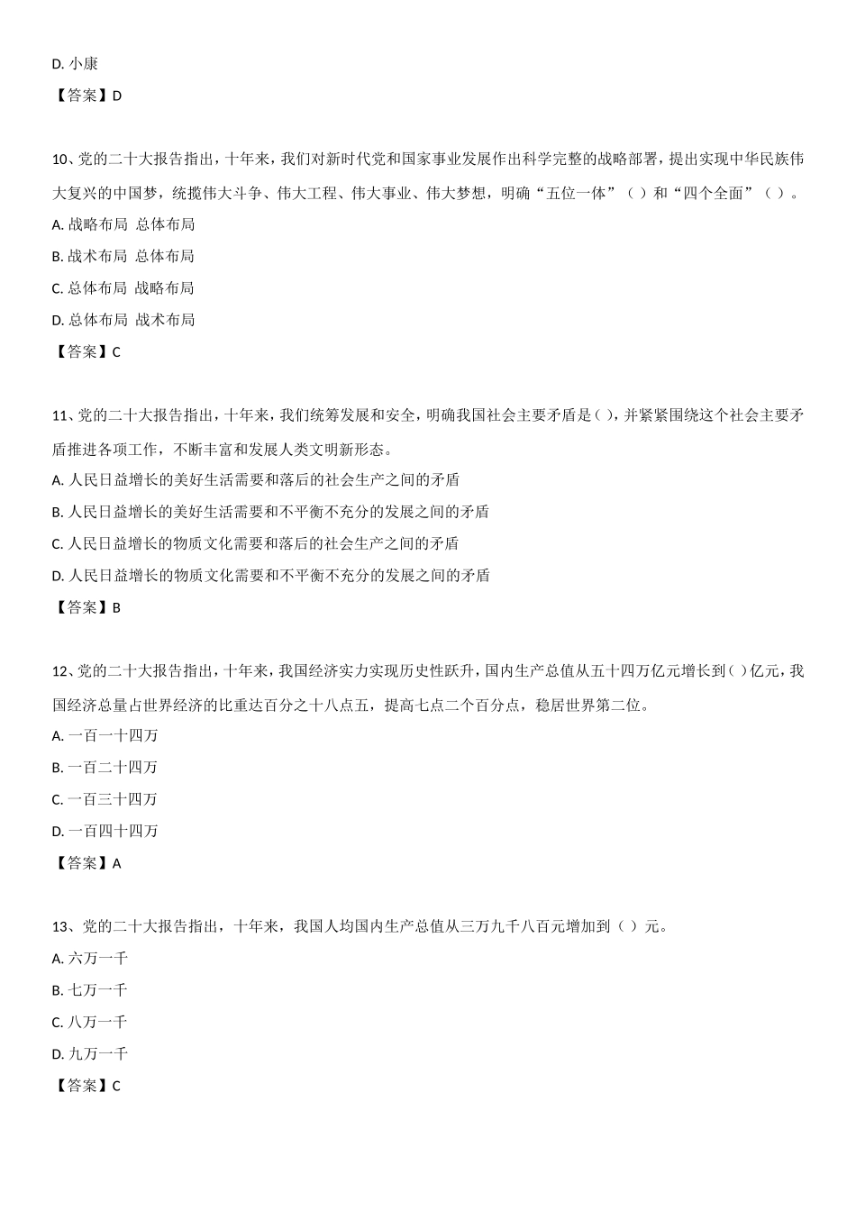 二十大报告自测50题_第3页