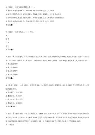 二十大报告自测50题