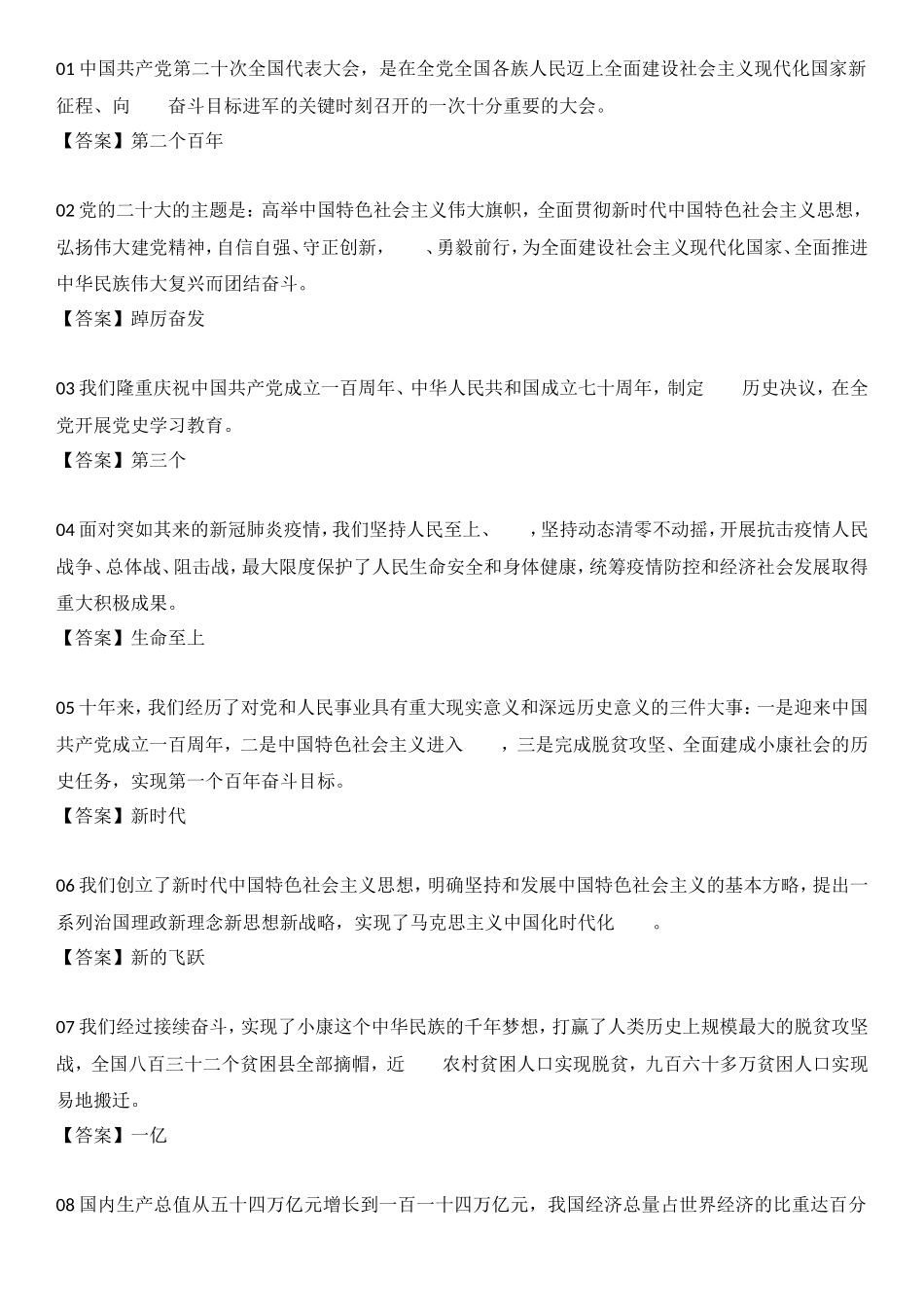 二十大报告自测100题_第1页