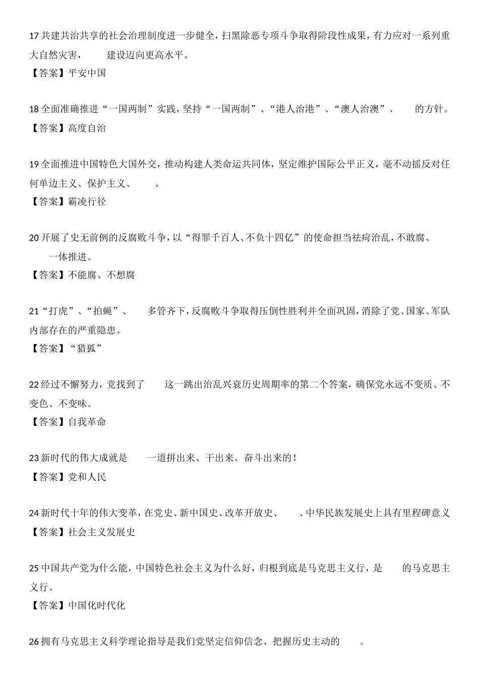 二十大报告自测100题_第3页