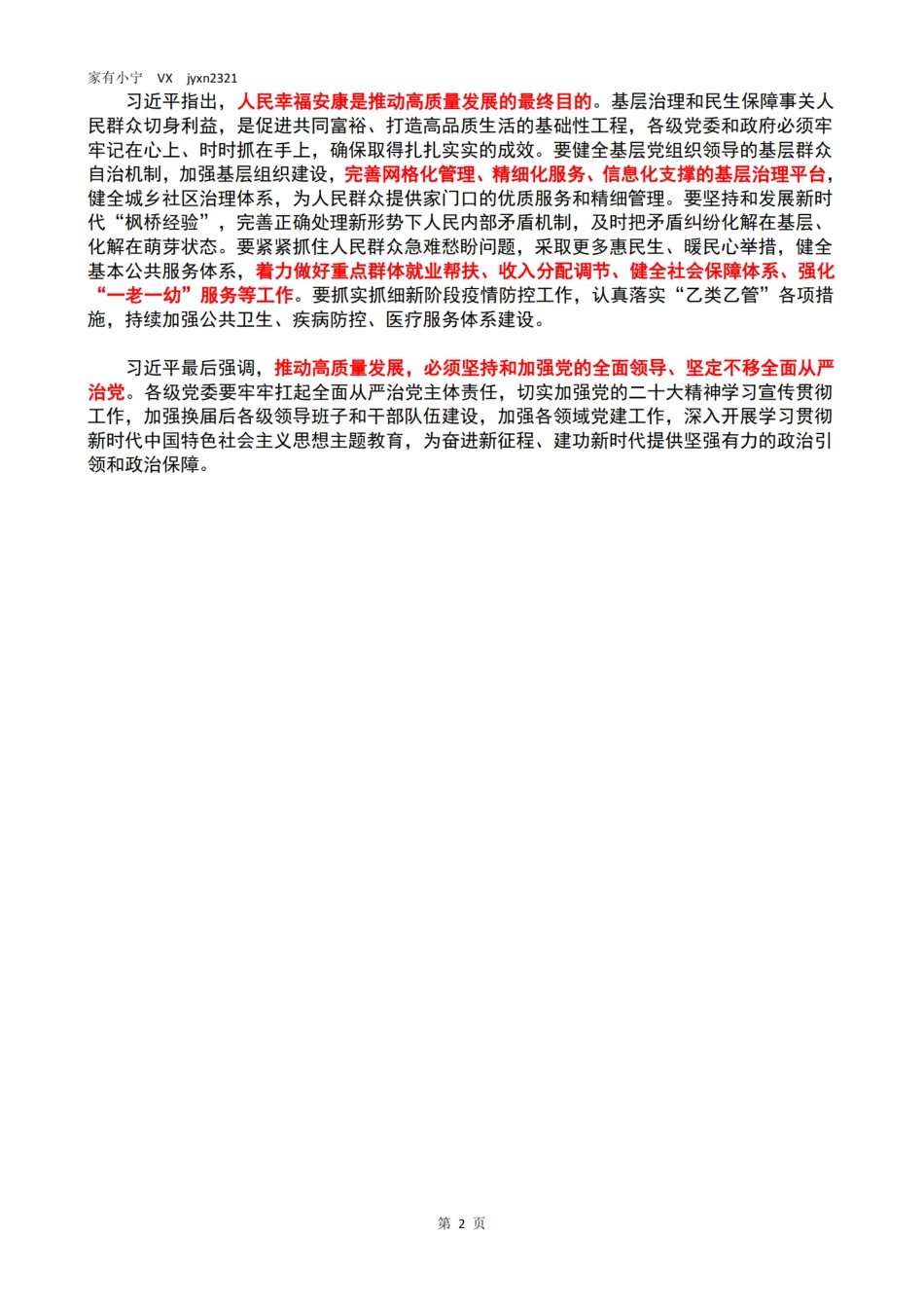 3月5日习近平在参加江苏代表团审议时的讲话_第2页